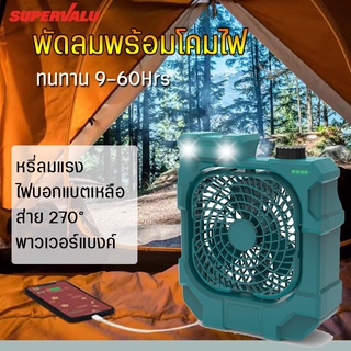 พัดลมตั้งแคมป์ พัดลมพกพา ใช้เป็นพาวเวอร์แบงค์ได้ ความจุสูง 10400 mAh  พัดลมพร้อมโคมไฟ พัดลม อเนกประสงค์