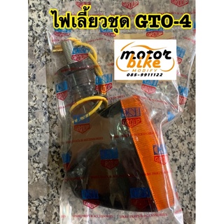 ไฟเลี้ยว GTO GTO-4 รุ่นสีดำ