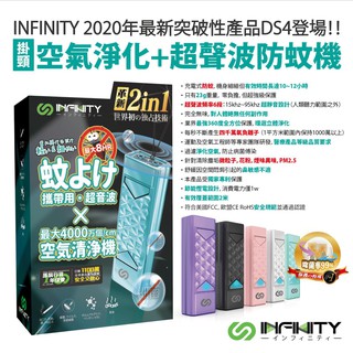 infinity DS4 เครื่องฟอกอากาศแบบพกพาอินฟินิตี้