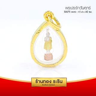 RarinGold-S0075-จี้พระประจำวันศุกร์-(3กษัตริย์)-ขนาดเล็ก-1.4*2-ซม.