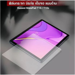 ฟิล์มกระจกนิรภัยเต็มจอ แบบด้านหัวเว่ยเมทแพดที10/ที10เอส Use For Huawei MatePad T10/T10S Matte Tempered Glass Screen