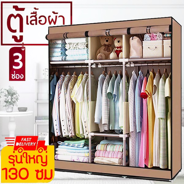 Yigui3_A）ตู้ใหญ่ 130 ซม. ตู้เสื้อผ้าญี่ปุ่น 3 บล็อค + พร้อมผ้าคลุม | Shopee  Thailand