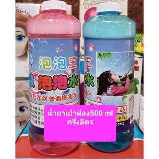 น้ำยาเป่าฟองสบู่ BUBBLE