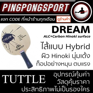 ไม้ปิงปอง TUTTLE DREAM (ไม้เปล่า)