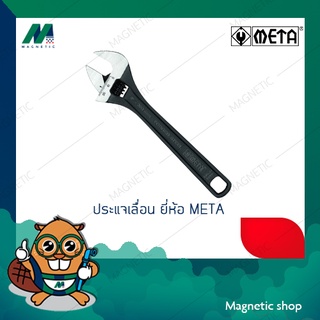 ประแจเลื่อน META ขนาด 12" - 15"