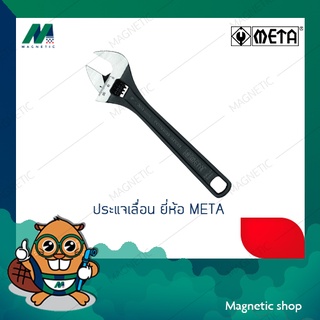 ประแจเลื่อน META ขนาด 8" - 10"