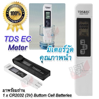 TDS &amp; EC Water Quality Detector 0-9999 ppm มิเตอร์วัดคุณภาพน้ำ ตรวจสอบคุณภาพน้ำ ตรวจสอบน้ำ วัดค่าน้ำดื่ม ทดสอบคุณภาพน้ำ