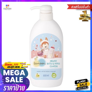 น้ำยาล้างขวดนมและจุกนม LAMOON 500mlLIQUID WASHING BOTTLE AND NIPPLE LAMOON 500ml