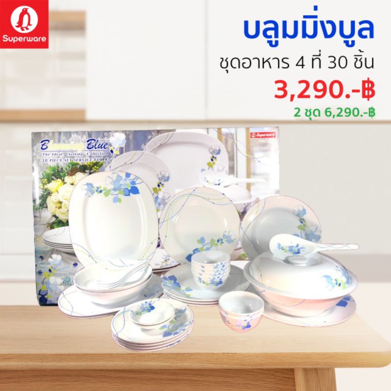 ซุปเปอร์แวร์ชุดอาหาร 4 ที่ จำนวน 30 ชิ้นลายบลูมิ่งบลู สินค้าเกรด A เหมาะสำหรับใส่อาหาร ร้อนและเย็น
