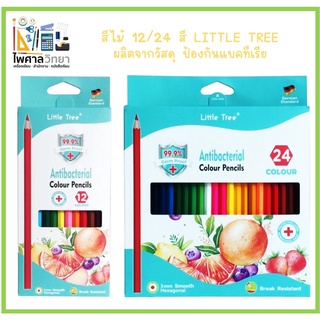 🟨(ออกใบเสร็จได้)ดินสอสีไม้ แอนตี้แบคทีเรีย สีไม้ ชุด 12 สี Little tree ลิตเติ้ลทรี เหมาะสำหรับเด็ก ราคาถูก