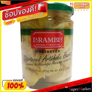 ✨โดนใจ✨ ลารัมบลาอาร์ติโช้ค 415 กรัม/Larambla Artichokes 415g 💥โปรสุดพิเศษ!!!💥