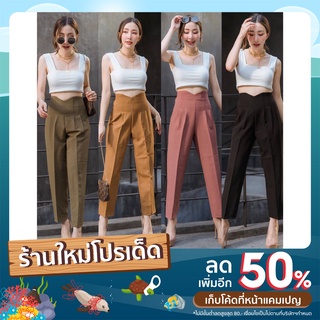 🍭Amistyle🌵กางเกงเอวสูง เก็บพุง ตีเกร็ดหน้าขอบโค้ง ทรงบอลลูนซิปข้าง เนื้อผ้ายืด ผ้าไอด้า ใส่ทำงานได้ ใส่เที่ยวได้