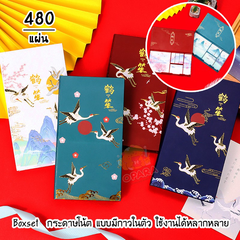 (OPARA) BOXSET Sticky Memo Note กระดาษโน๊ตแบบมีกาวในตัว ลายนก (มี 4 สี)