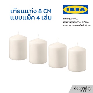 IKEA เทียนแท่งสีขาว เทียนแท่ง เทียนอีเกีย สีเนเชอรัล แบบแพ็ค 4 ชิ้น