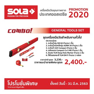 ชุดเครื่องมือวัดงานทั่วไป SOLA NO.2020Q1-1 Combo General Level Tool Set Factory Gear By Gear Garage