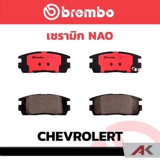 ผ้าเบรก หลัง Brembo เซรามิค CHEVROLERT Captiva 2.0 2.4 ปี 2007 รหัสสินค้า P10 004C ผ้าเบรคเบรมโบ้