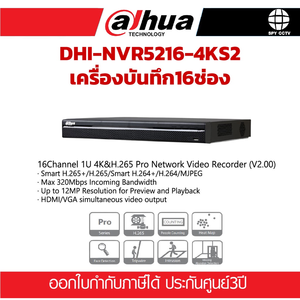 เครื่องบันทึกกล้องวงจรปิด เเบรนด์ Dahua รุ่น DHI-NVR5216-4KS2 เครื่องบันทึกวิดีโอเครือข่าย 16 ช่อง ป