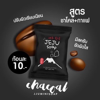 สบู่กาแฟชาโคลเจจู สบู่ชาโคลเจจู สบู่สครับชาโคล สบู่กาแฟเจจู สบู่กาแฟ สบู่สครับกาแฟ สบู่สครับ สบู่เจจูกาแฟ สบู่เจจูชาโคล