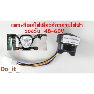 แตร+รีเลย์ไฟเลี้ยวจักรยานไฟฟ้า 48-60V