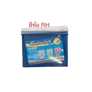 ราคายกกล่อง ปลั๊กเสียบตัวผู้ขาแบน มี มอก. ตัวผู้ ปลั๊กต่อกลางทาง วีน่า zeberg 2 ขาแบน
