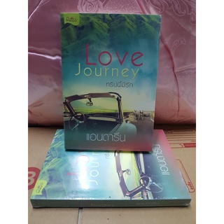 หนังสือนิยายรักมือ 1 แนวโรแมนติก เรื่อง Love Journey ทริปนี้มีรัก ผู้แต่ง แอนดาริน