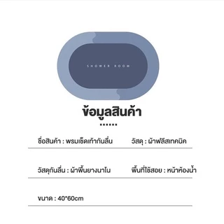 พรมเช็ดเท้ากันลื่น เกรดA ไดอะตอม แบบแห้งเร็ว 60x40cm ดูดซับน้ำได้ดี พรมเช็ดเท้า แห้งไว แผ่นดูดซับ ไดอะตอม พรมห้องน้ำ