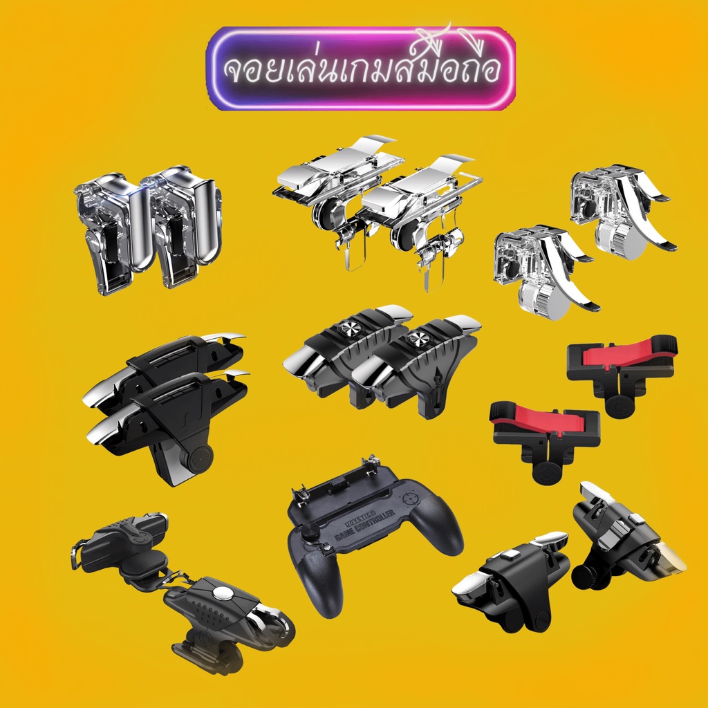 จอยเล่น PUBG Free fire Call of duty