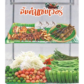 สติ๊กเกอร์ติดตู้ส้มตำ ขนาด 60 X 60 cm. (วัดกระจกแจ้งขนาดทางแชต)