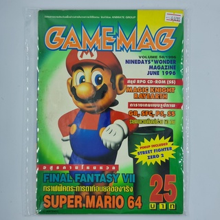 [01285] นิตยสาร GAMEMAG Volume 58/1996 (TH)(BOOK)(USED) หนังสือทั่วไป วารสาร นิตยสาร มือสอง !!