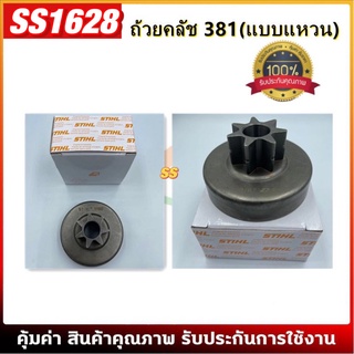 ถ้วยคลัช 381 ถ้วยคลัช เบ้าคลัช