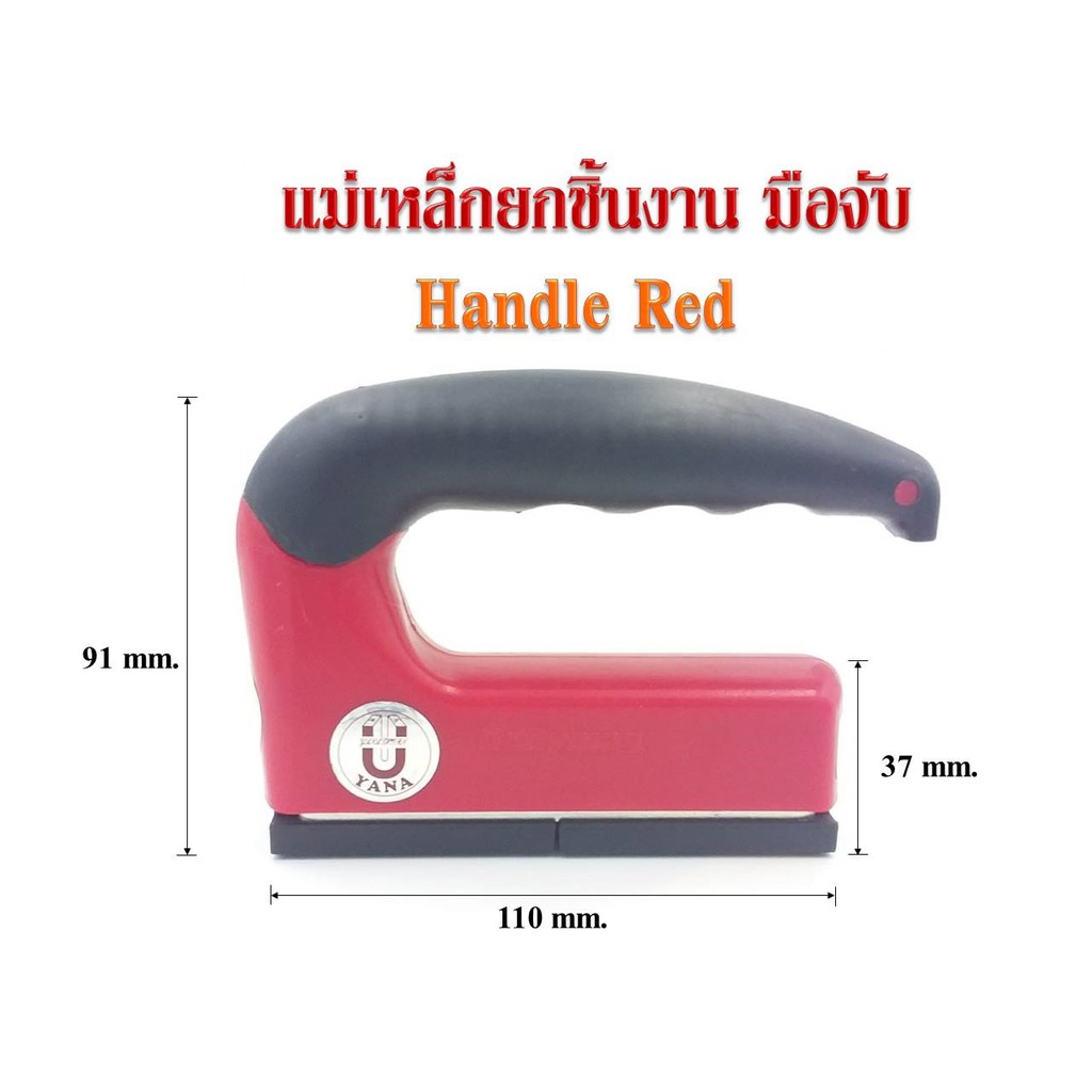 แม่เหล็กยกชิ้นงาน มือถือ Handle Red รูปที่ 2