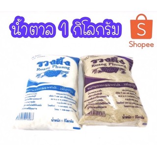 น้ำตาล รวงผึ้ง ขนาด 1 กิโลกรัม