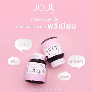 คอลลาเจนโจจู JOJU Collagen โจจูคอลลาเจน 🌸โฉมใหม่ 30 เม็ดคะ🌟