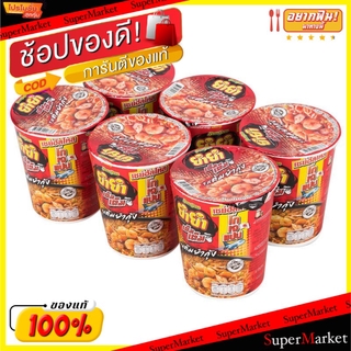 🔥ยอดฮิต!! ยำยำ เต็มเต็ม จัมโบ้คัพ ขนาด 60กรัม/ถ้วย แพ็คละ6ถ้วย เต็มเต็ม Yumyum Jumbo Cup บะหมี่กึ่งสำเร็จรูป, โจ๊ก, ซุป