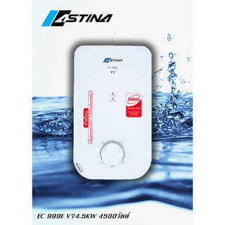 ASTINA เครื่องทำน้ำอุ่นเเบรนเเท้ 100%รุ่น EC-999E(V7) 4500 วัตต์(โปรนาทีทองหมดเเล้วหมดเลยมีจำนวนจำกัด)