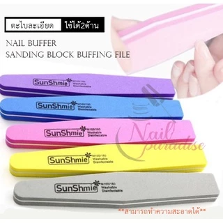 Sunshine บัฟ ของแท้ใช้งานได้นาน แยกชิ้น ส่งคละสี ตะไบเล็บ บัฟของแท้มีใบรับรอง เคลียหน้าเล็บ