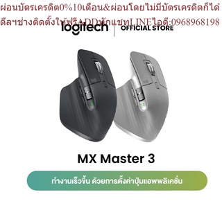 Logitech MX Master 3  Wireless Mouse Bluetooth and usb - Ergonomic  (เมาส์ ergonomic ไร้สาย บลูทูธ ตั้งปุ่มลัดได้)