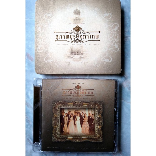 💿 CD OST.สุภาพบุรุษจุฑาเทพ