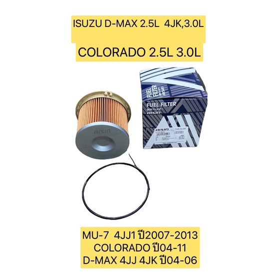 กรองโซล่า  ISUZU D-MAX Commonrail ,MU-7 3.0 ปี2007-2011 (8-98149982-0)