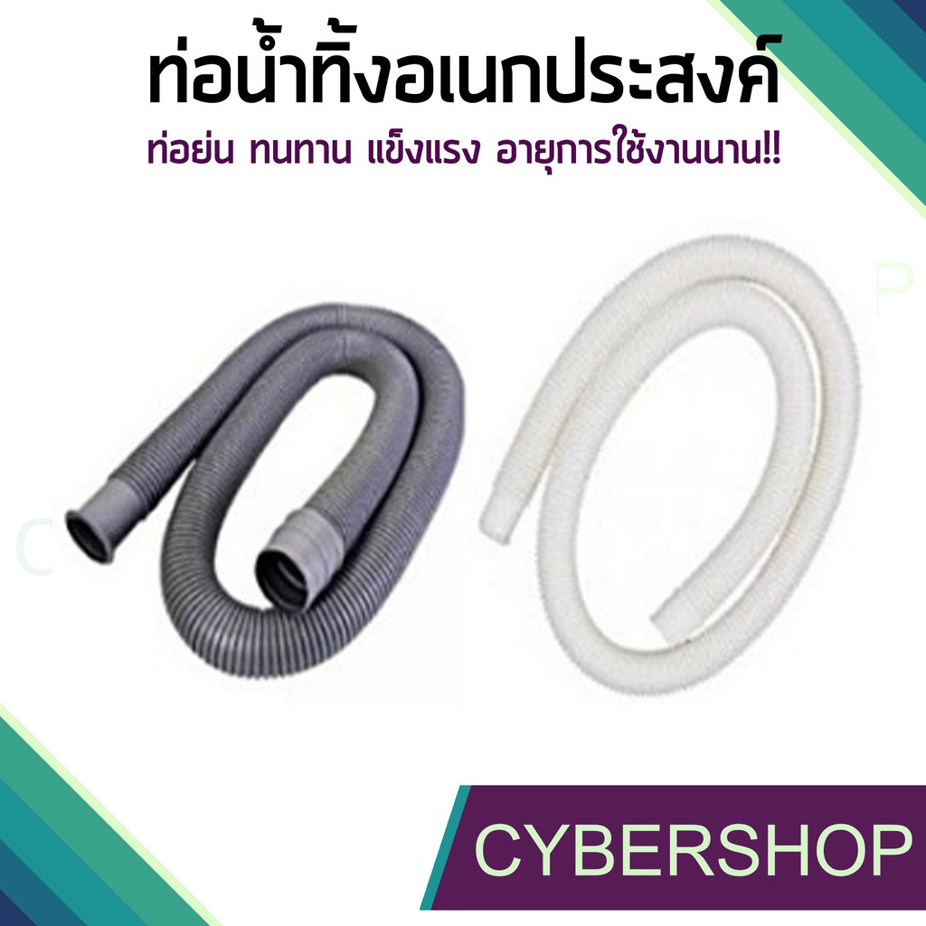 ท่อน้ำทิ้งอเนกประสงค์ ท่อย่น ใช้กับอ่างล้างจาน ยืดหยุ่นได้ดี ทนทาน!! รุ่น BHS-559