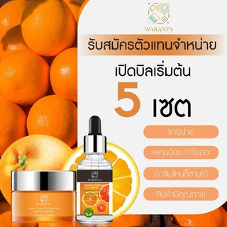 เซรั่มวิตามินซี&amp;ครีมวิตามินซีWaranya Whitenning VC Cream &amp; Serum  (ครีม+เซรั่ม)