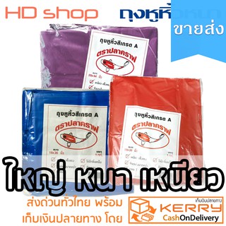 [ขายส่ง] ถุงหูหิ้ว ใหญ่ หนา เหนียว แพ็ค 1 กิโลกรัม ไม่มีกลิ่…