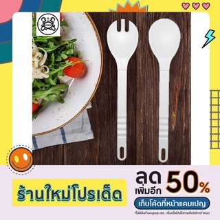 ช้อนส้อมคนสลัด ช้อนส้อมคลุกสลัด คลุกยำ ชุดช้อนส้อมขนาดใหญ่พิเศษ  แบรนด์KeyWay