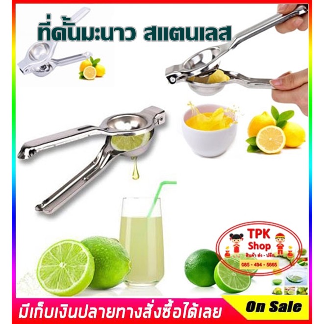 คั้นน้ำมะนาว คั้นมะนาว สแตนเลส อุปกรณ์คั้นมะนาว Stainless Lime Squeezer