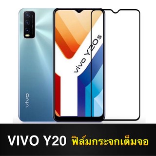 F ฟิล์มกระจกเต็มจอ VIVO Y20/Y20s/Y20i/Y12S/Y12A ฟิล์มกระจกนิรภัยเต็มจอ วีโว่  Y20 ฟิล์มกระจกกันกระแทก (ส่งจากไทย)