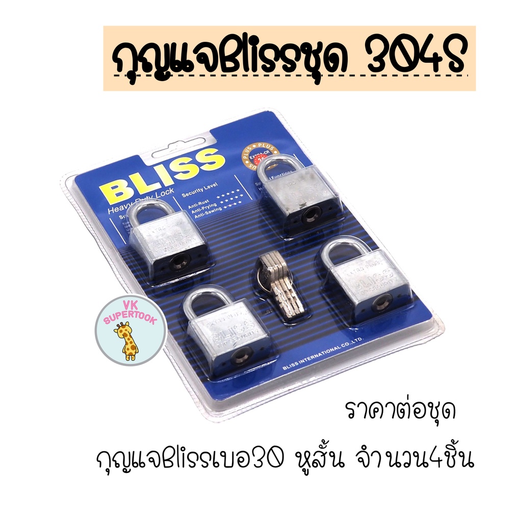 ชุด master key Bliss กุญแจชุด กุนแจล็อค ล็อกบ้าน