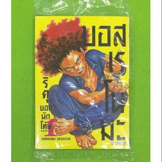 ริคุ ยอดนักโทษนอกตำนาน เล่ม1-2 แยกเล่ม