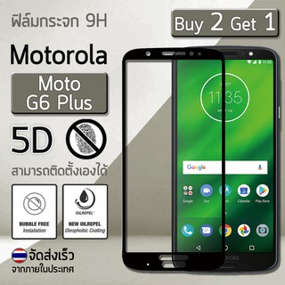 ซื้อ 2 ฟรี 1 - กระจก 5D แบบสูญญากาศ Motorola Moto G6 Plus สีดำ ฟิล์มกันรอย กระจกนิรภัย เต็มจอ - Premium 5D Curved