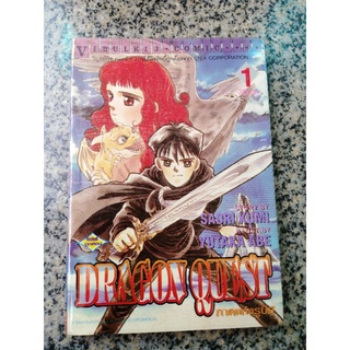 หนังสือการ์ตูน​dragon​ quest​ ภาคแห่งรูบีสเล่ม1-7จบ​ มือสองยกชุด