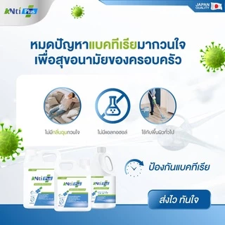 น้ำยาฆ่าเชื้อโรคอเนกประสงค์ @NtiPlus มี 4 ขนาด ปราศจากแอลกอฮอล์ {ของแท้ 100%}